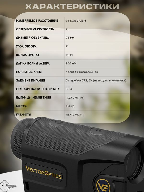 Дальномер Vector Optics Paragon 7x25 OLED GenIII BDC