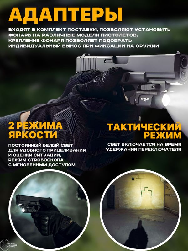 Фонарь подствольный Armytek Buckler M1, пистолетный, 700 lm, быстросъёмное крепление, АКБ 350mAh, IP67, чёрный, 58г