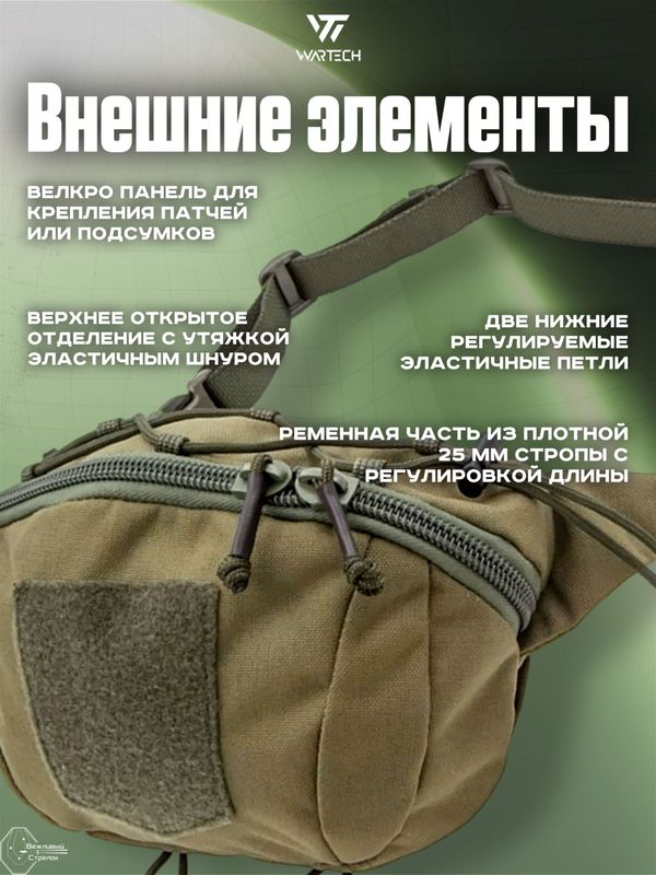 Сумка поясная Wartech Ливер UP-119-OD, абдоминальная, олива