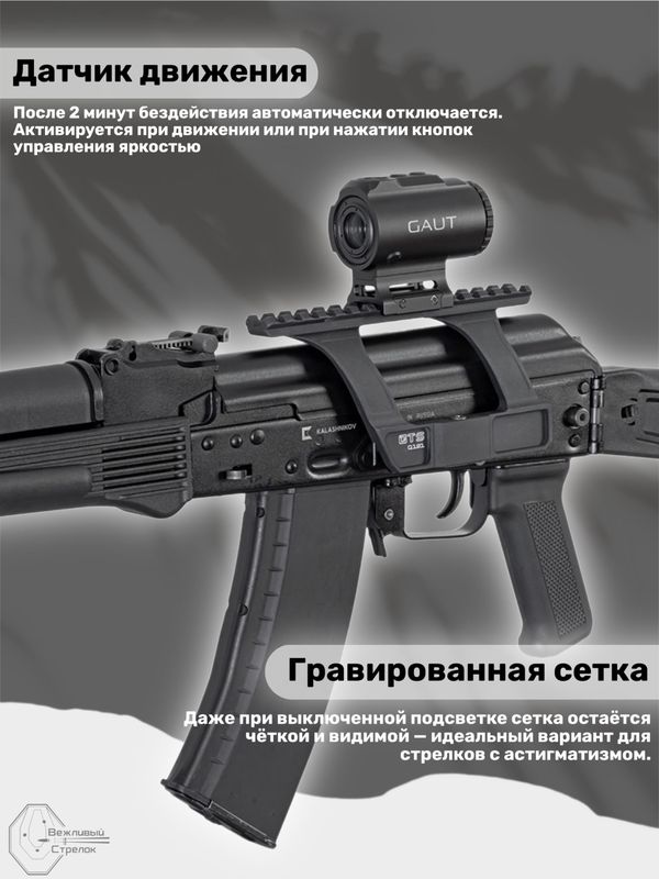 Призматический прицел Gaut Sapphire 1x18, HD, подсветка красная, 10 уровней, датчик движения, на Picatinny, 1 MOA