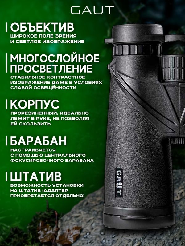 Бинокль профессиональный мощный для туризма и охоты GAUT Atlas, 10x50
