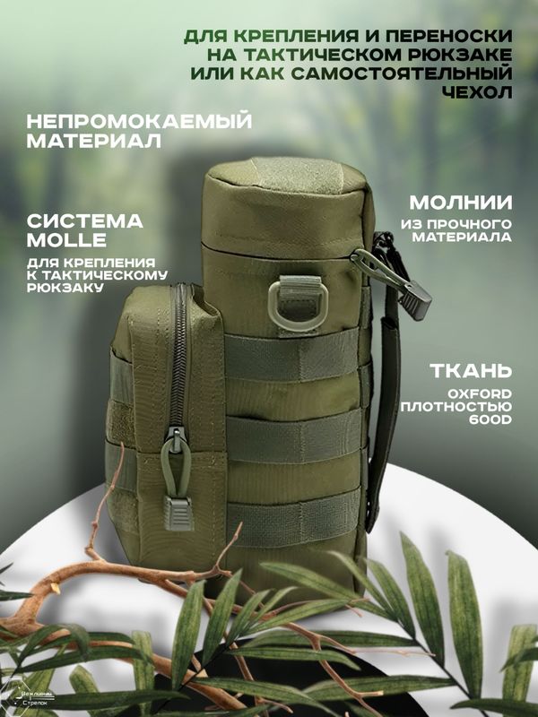 Подсумок тактический большой для термоса и бутылок