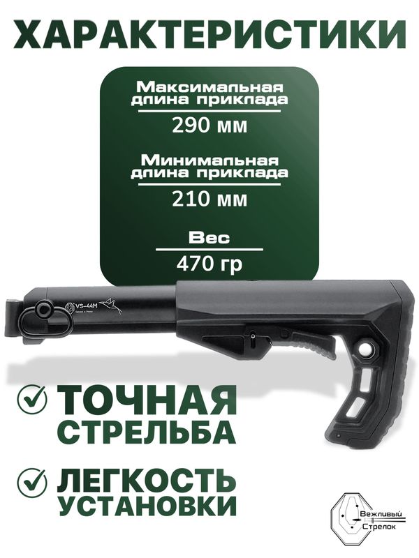 Комплект приклада для АК-74М