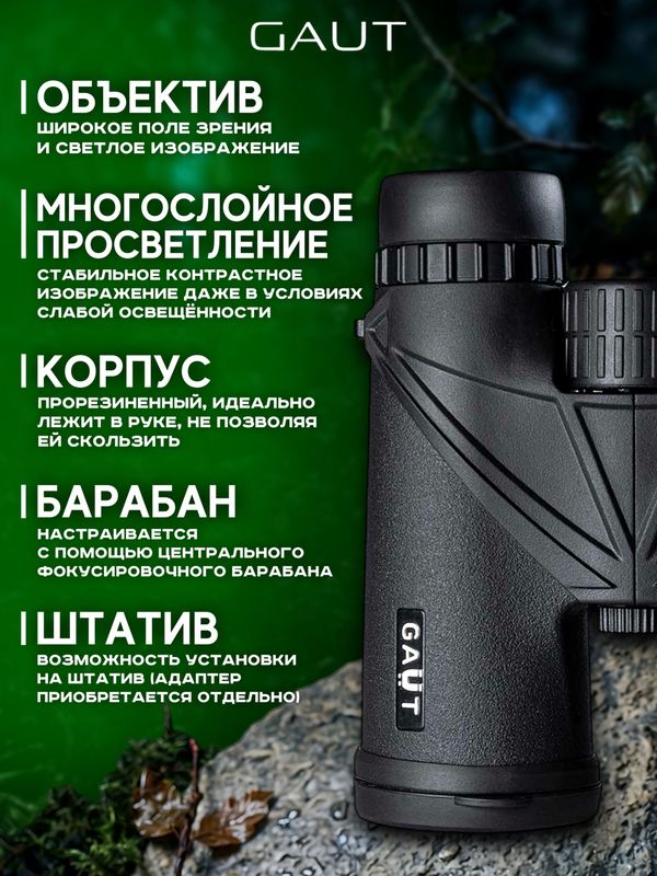 Бинокль профессиональный мощный для туризма и охоты GAUT Atlas, 8x42