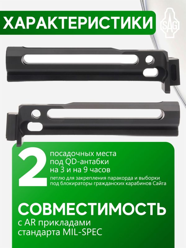Адаптер приклада SAG AR для АКC-74, монолитный c трубой,Mil-Spec/Commercial