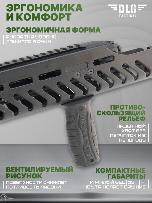 Рукоятка передняя M-LOK, DLG Tactical