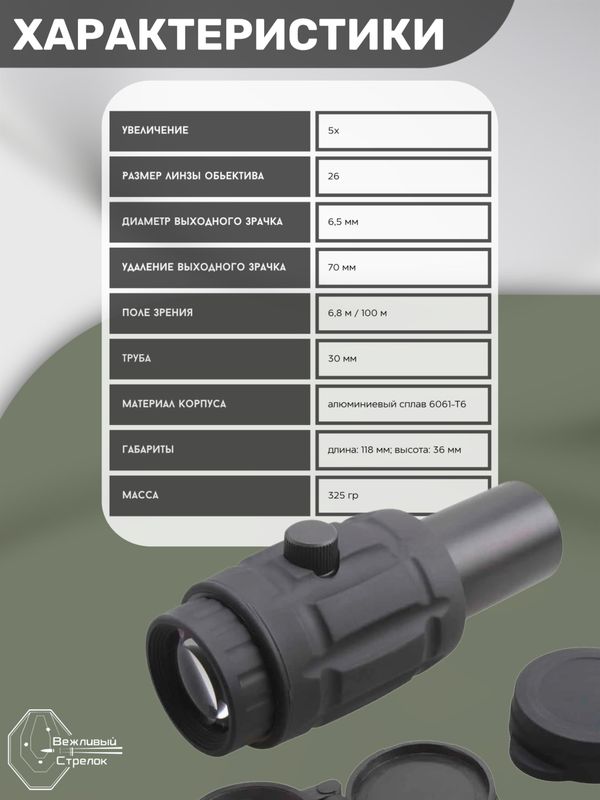 Увеличитель Vector Optics 5x откидной, труба 30мм