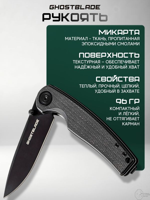Нож складной GhostBlade Moroi, сталь D2, 58-62 HRC, рукоять микарта чёрная