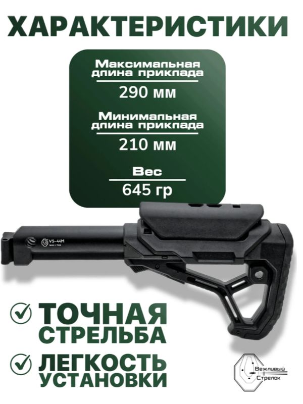Комплект труба с адаптером VS-44м и приклад GL CORE (черный)