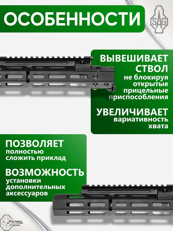 Цевьё с газовой трубкой SAG MK1 для Сайга-308 5 M-LOK
