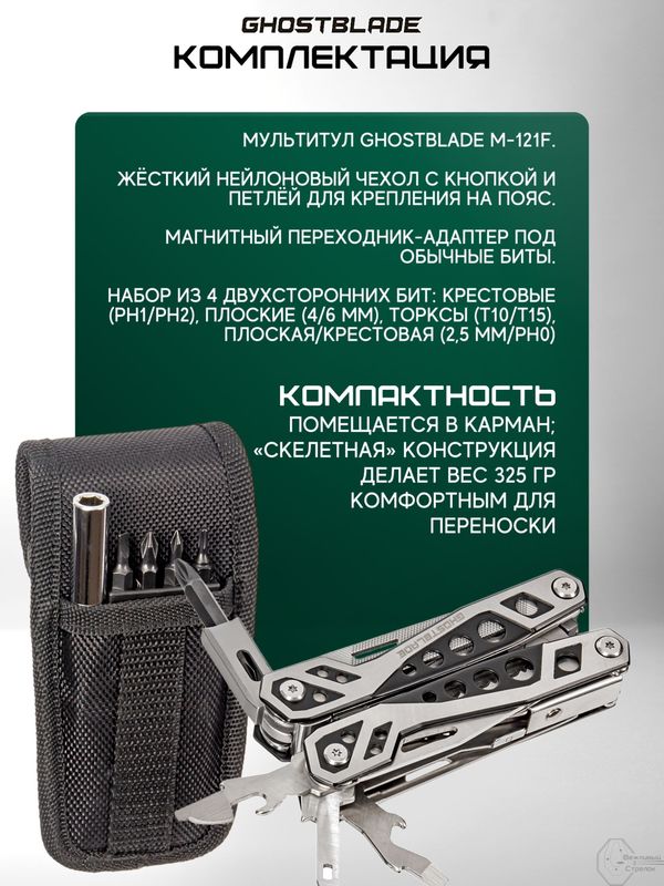 Мультитул тактический туристический складной GhostBlade M-121F, 15 инструментов