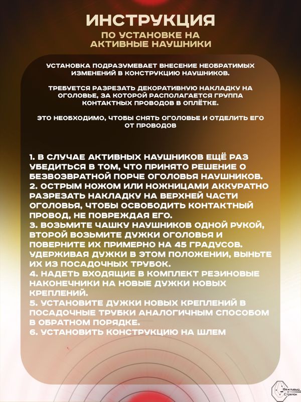 Крепление на шлем Earmor M11 ARC для наушников ShotTime