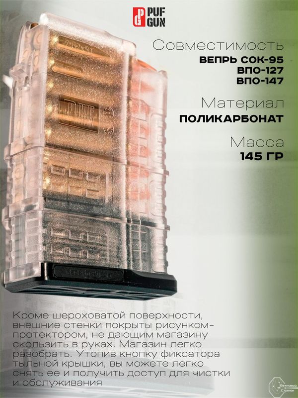 Магазин Pufgun на Вепрь-308, 7,62х51,
