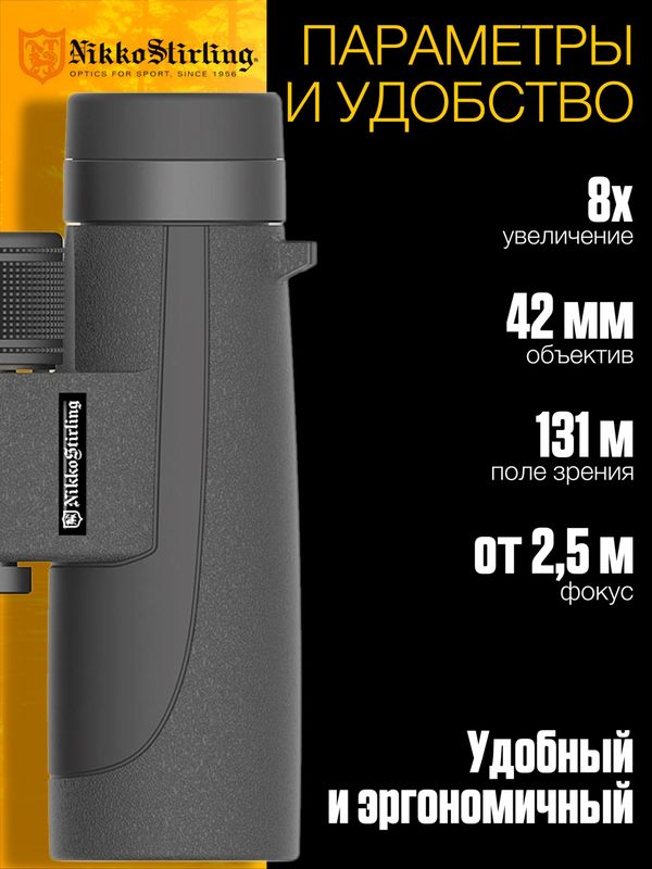 Бинокль Nikko Stirling Metor HD 8x42 Roof Bak-4 IPX7