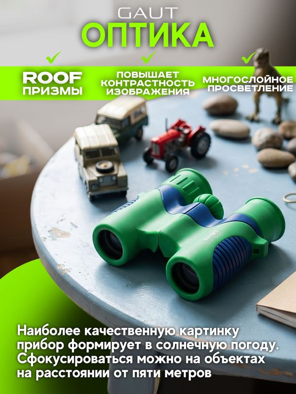 Бинокль детский для мальчика GAUT Izar, 6x21