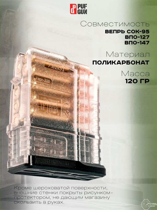 Магазин Pufgun на АК Вепрь-308, 7,62х51,