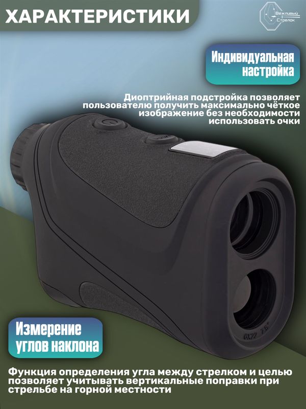 Дальномер Gaut Emerald L1500, 6х22, дальность 1500м, угломер