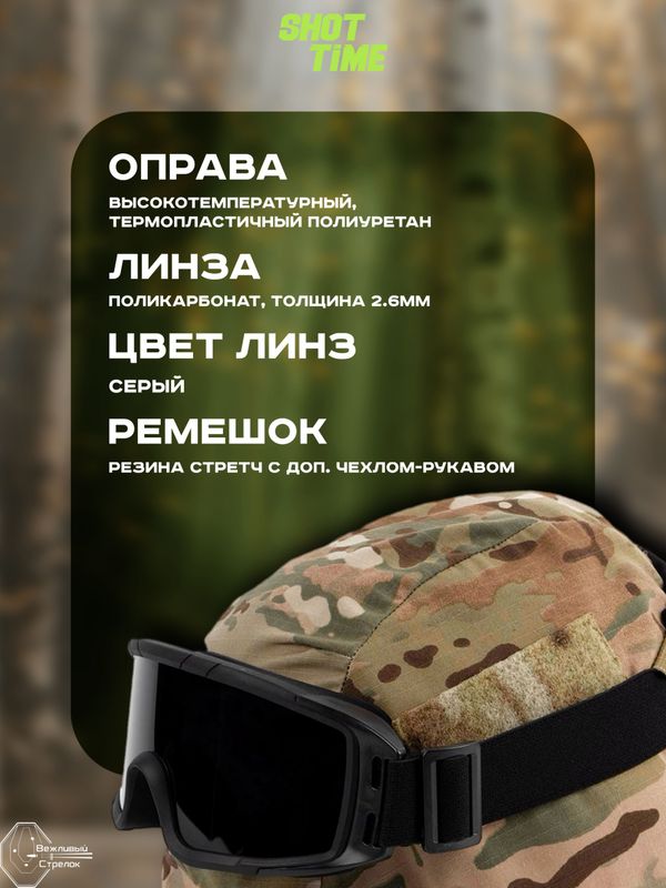 Маска стрелковая ShotTime Puma, защитная, чёрная, линза серая