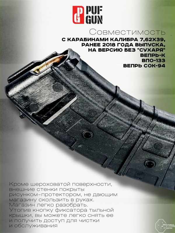 Магазин Pufgun на ВПО-133/Сайга-МК/М, 20 патронов, чёрный