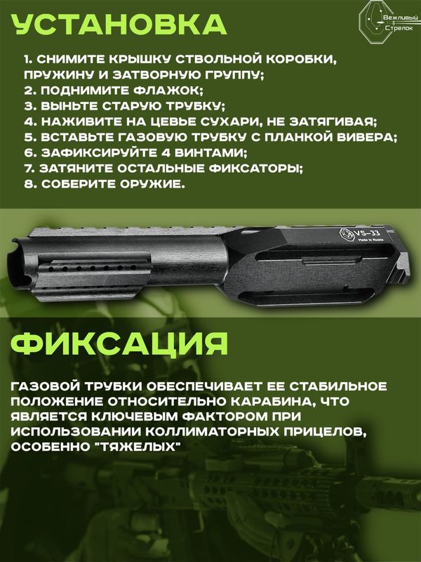 Газовая трубка с планкой Вивер VS-33с для АК / Сайга (крепление сухарь)