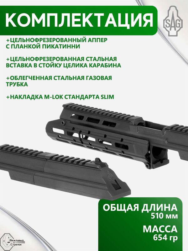 Шасси SAG MK3.1 ACR 5 M-LOK для АК