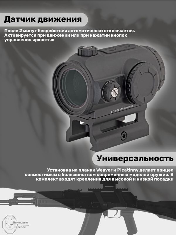 Коллиматорный прицел Gaut Tourmaline 1x25 закрытый, для ружья, точка 3 МOA зелёная, 10 уровней подсветки, датчик движения, на Weaver / Picatinny