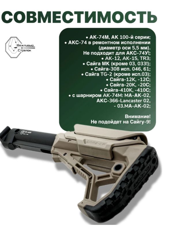 Комплект труба с адаптером VS-44м и приклад GL CORE (песочный)