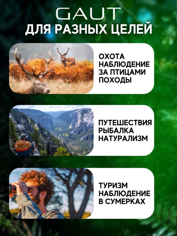 Бинокль профессиональный мощный для туризма и охоты GAUT Atlas, 8x42
