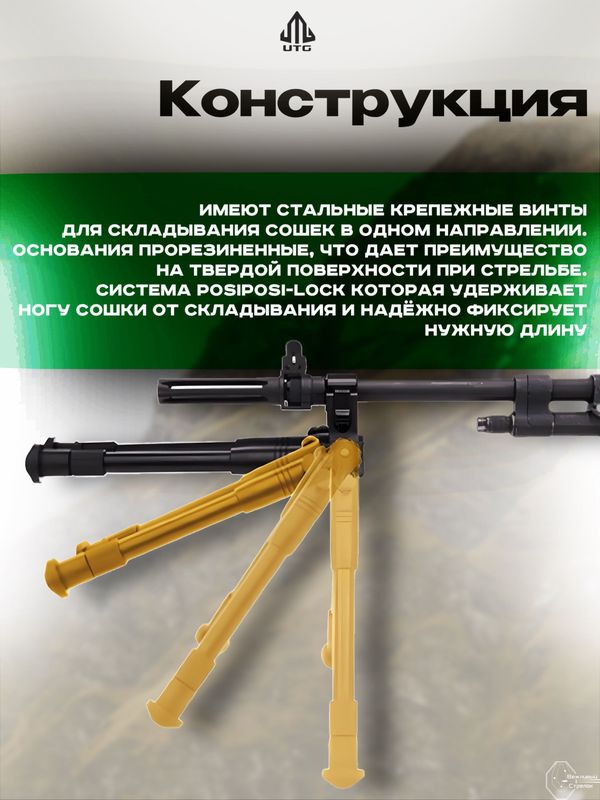 Сошки UTG на ствол, высота 22-26см