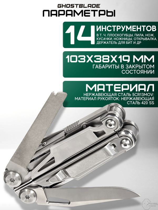 Мультитул тактический туристический складной GhostBlade M-038, 14 инструментов