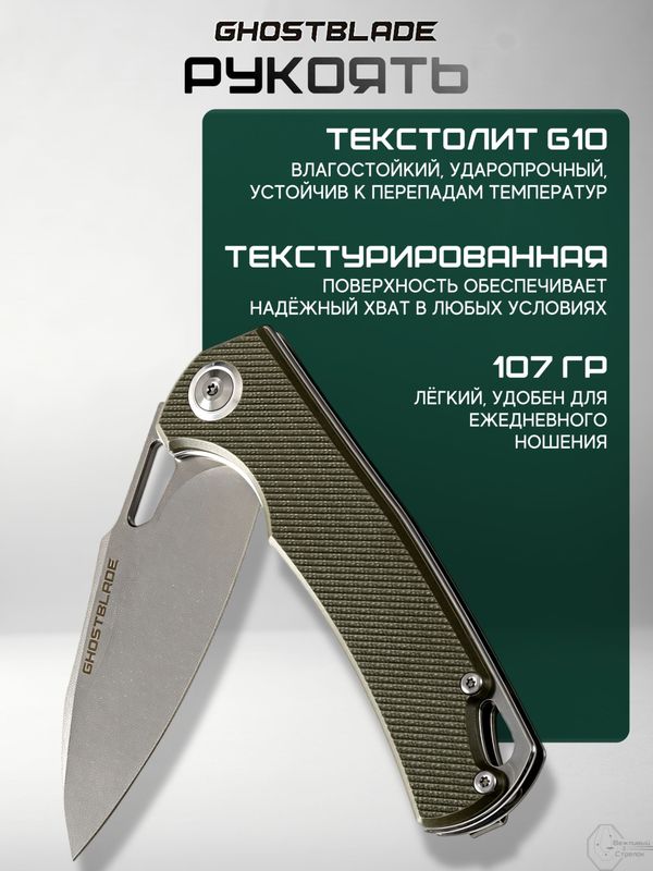 Нож складной GhostBlade Polter, сталь D2, 58-62 HRC, рукоять G10 оливковая