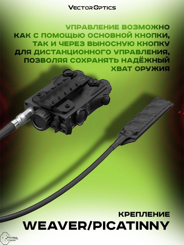 Тактический блок Vector Optics VipeRay Red and IR Laser Combo GenII