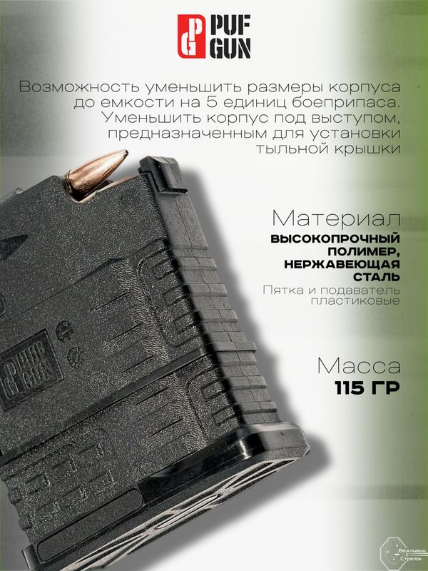 Магазин Pufgun на Сайга-308, 10 патронов, черный