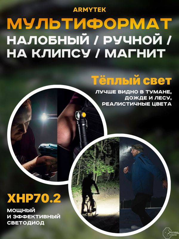 Фонарь налобный Armytek Wizard C2 Pro Max Magnet USB 3720 lm тёплый