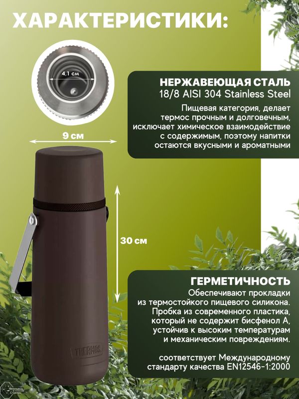 Термос THERMOS GUARDIAN TS-2409 BK 1.2L, поворотная ручка, коричневый