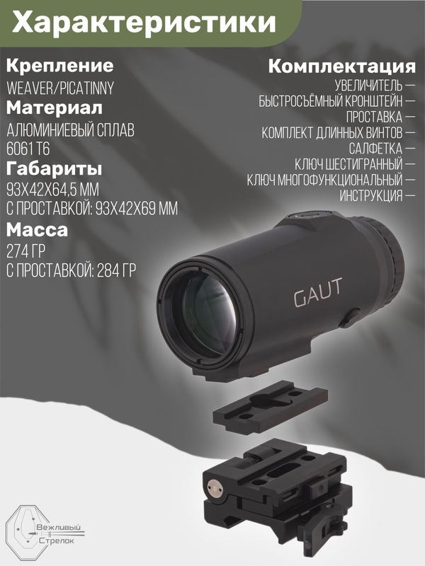 Магнифер Gaut Garnet 5x30 для коллиматора, откидной, быстросъёмный кронштейн на Picatinny