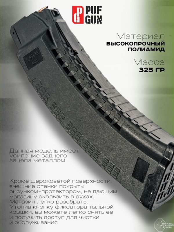 Магазин Pufgun АК74/Сайга 5.45, 60 патронов, с металлическим зацепом