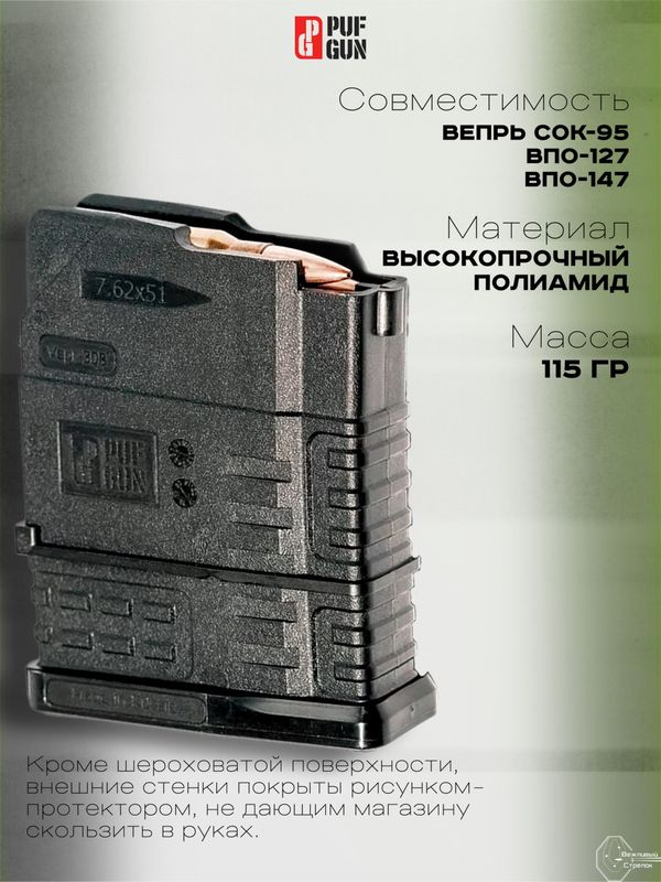 Магазин Pufgun на Вепрь-308, 7,62х51,