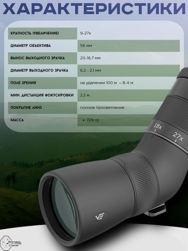 Зрительная труба Vector Optics Paragon 9-27x56 ED Ultra Short, BaK-4,трипод