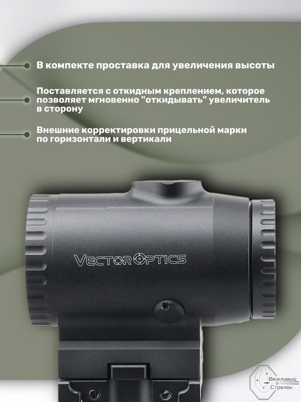 Увеличитель Vector Optics Paragon 3x18, откидной