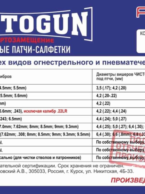 Патчи для чистки оружия Чистоган калибр универсальный 100 шт салфетки 100x75 мм