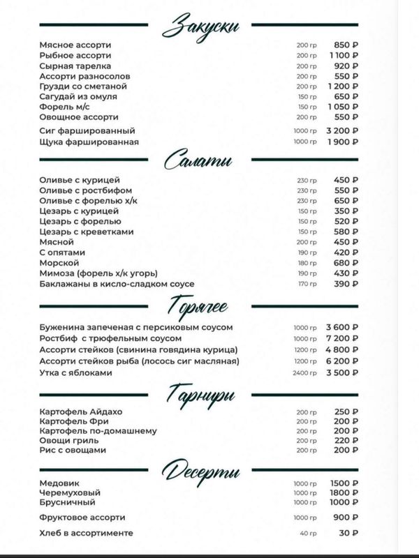 Банкетное меню