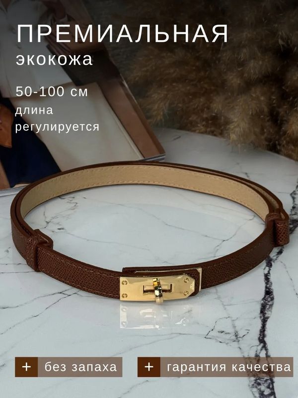Ремень коричневый/золото