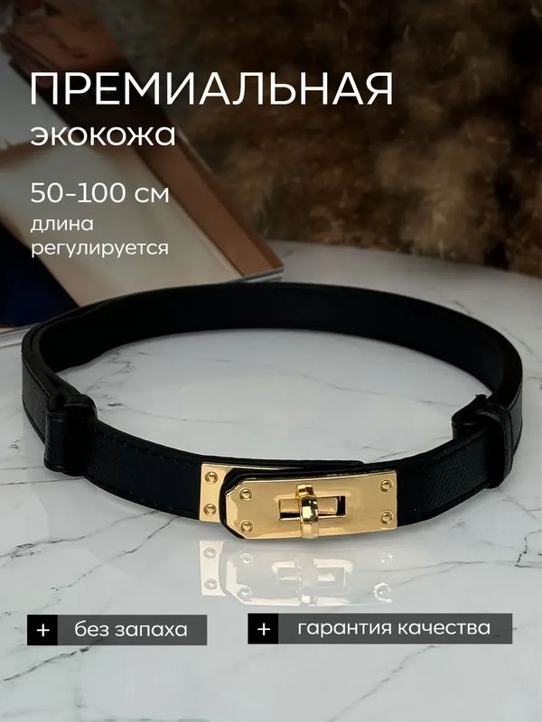 Ремень черый/золото