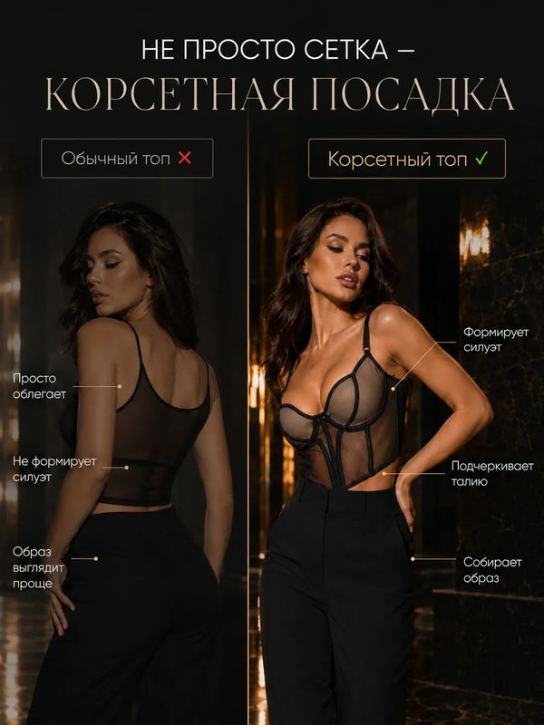 Топ корсет