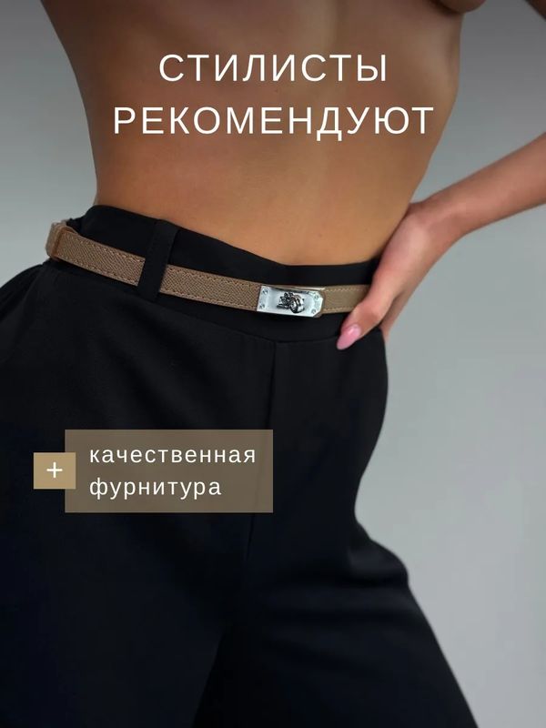 Ремень песочный/серебро