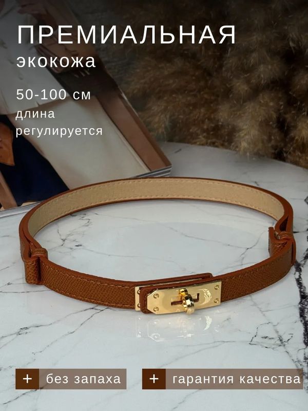 Ремень рыжий/золото