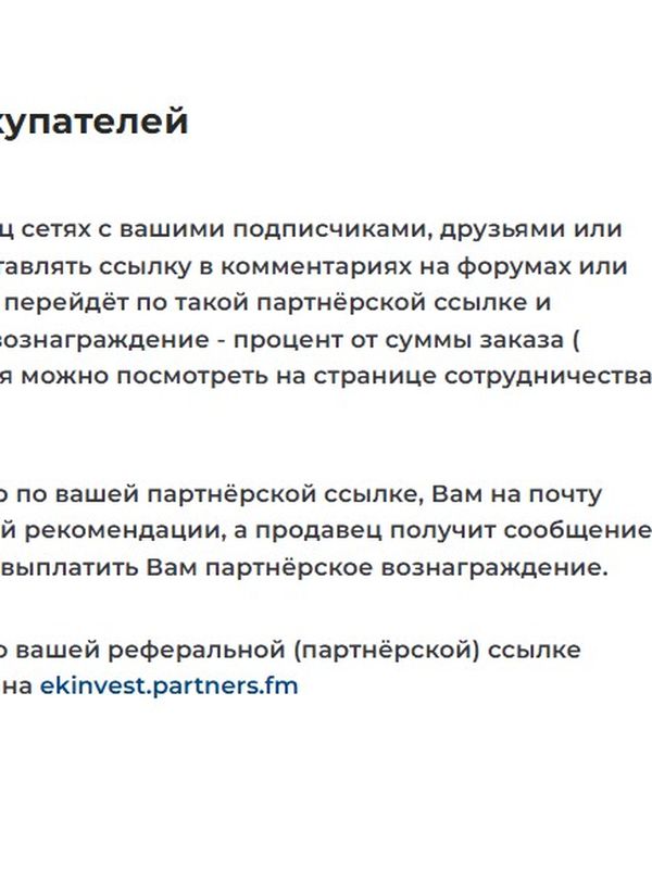 Внедрение партнерского маркетинга в ваш бизнес