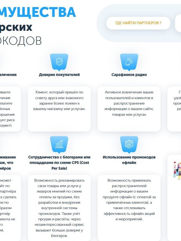 Внедрение партнерского маркетинга в ваш бизнес