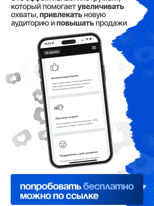 VKservice - более эффективный ВКонтакте